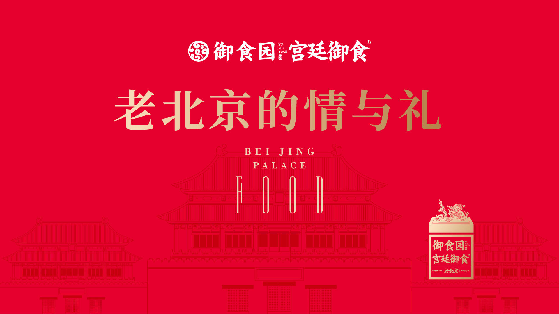 北京御食園食品股份有限公司